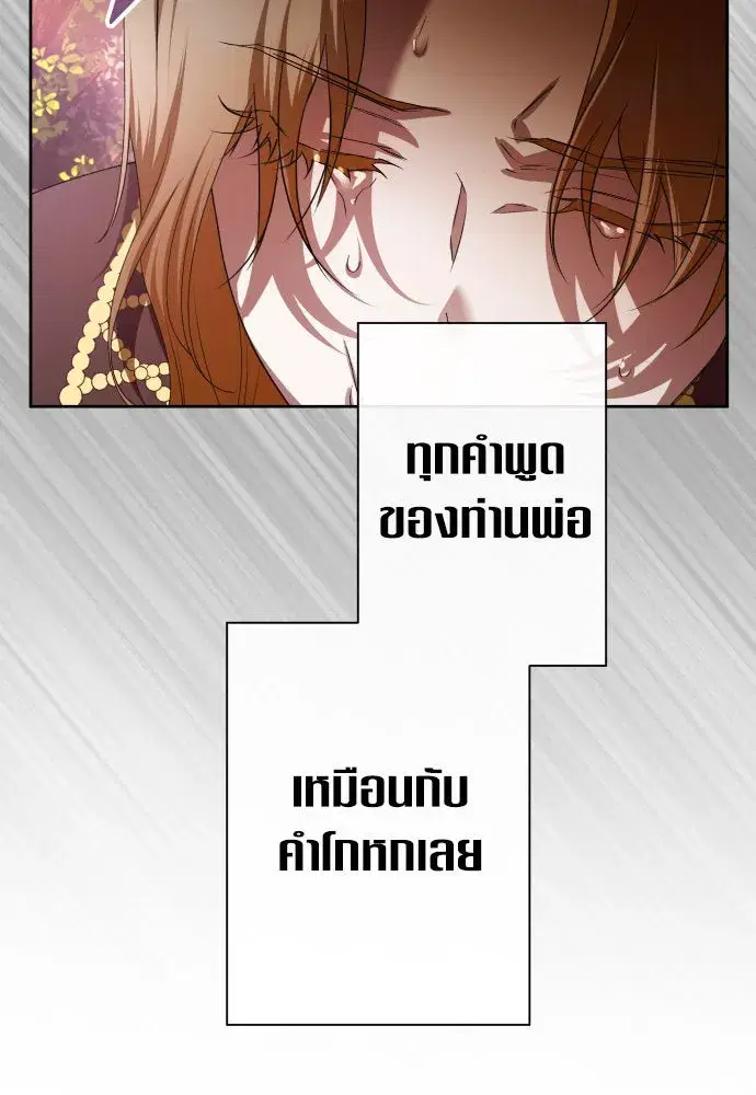 Your Throne ตอนที่ 196 หน้า 133