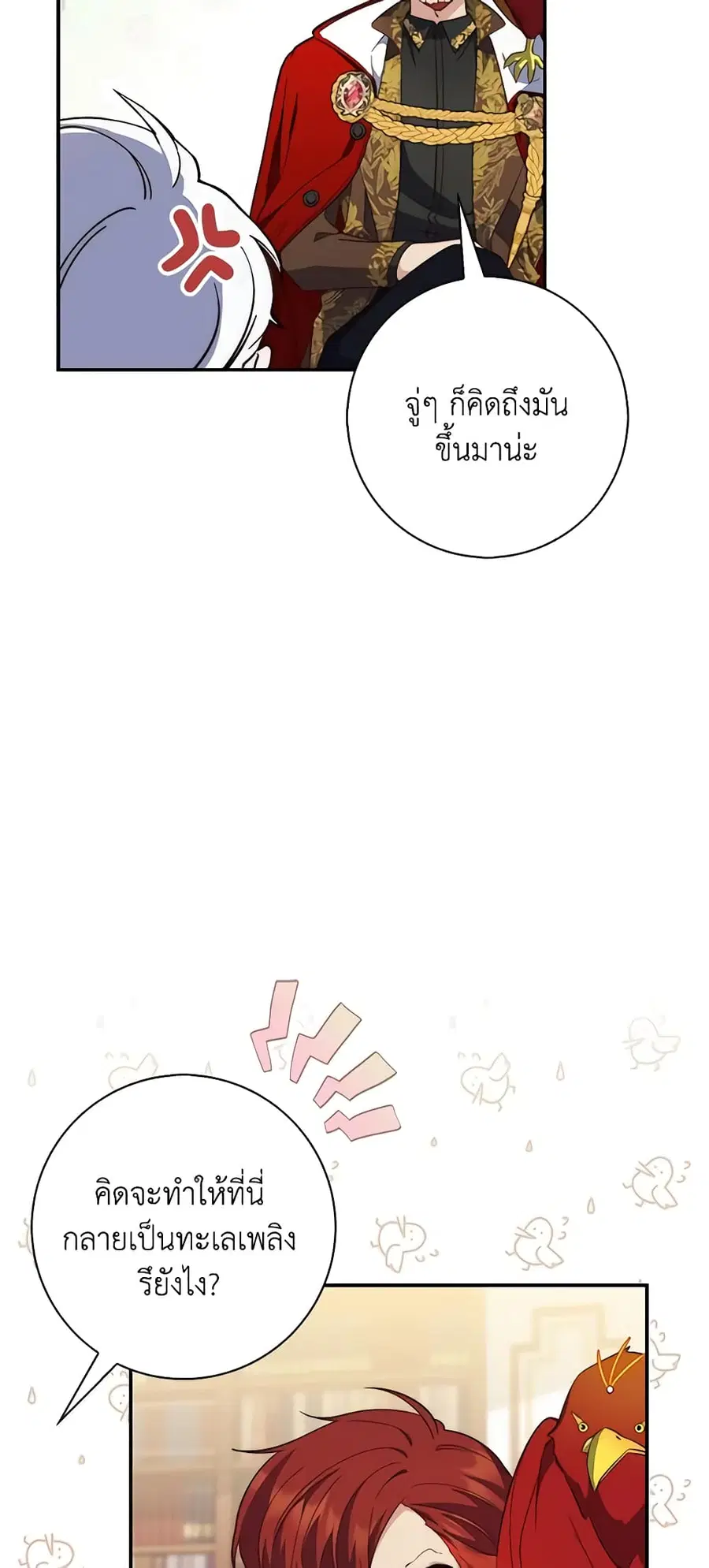 Fortune-Telling Lady ตอนที่ 15 หน้า 20