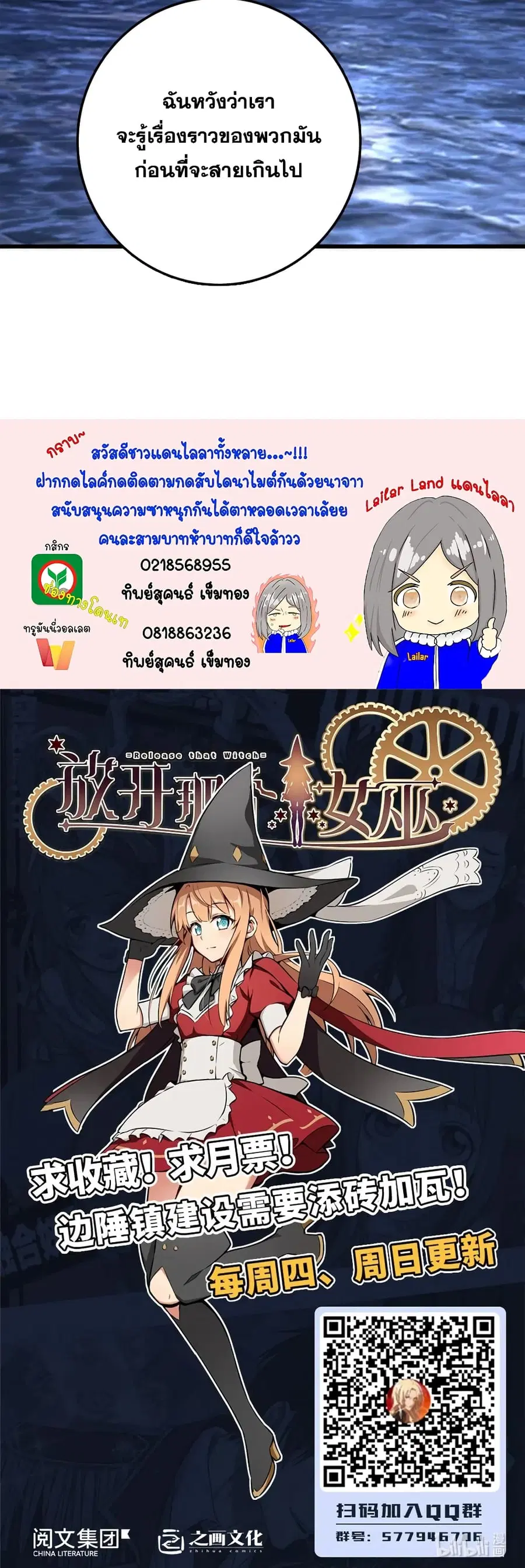Release That Witch ตอนที่ 322 หน้า 30