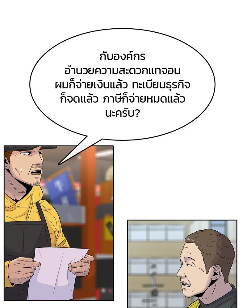 Kitchen Soldier ตอนที่ 87 หน้า 70