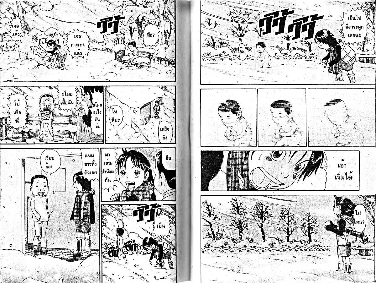 Urayasu Tekkin Kazoku ตอนที่ 37 หน้า 2