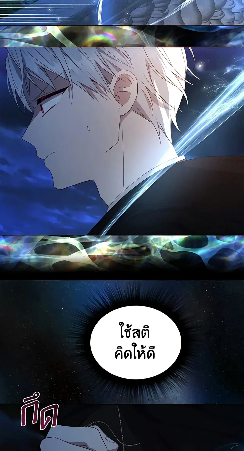 Seduce the Villain’s Father ตอนที่ 111 หน้า 6