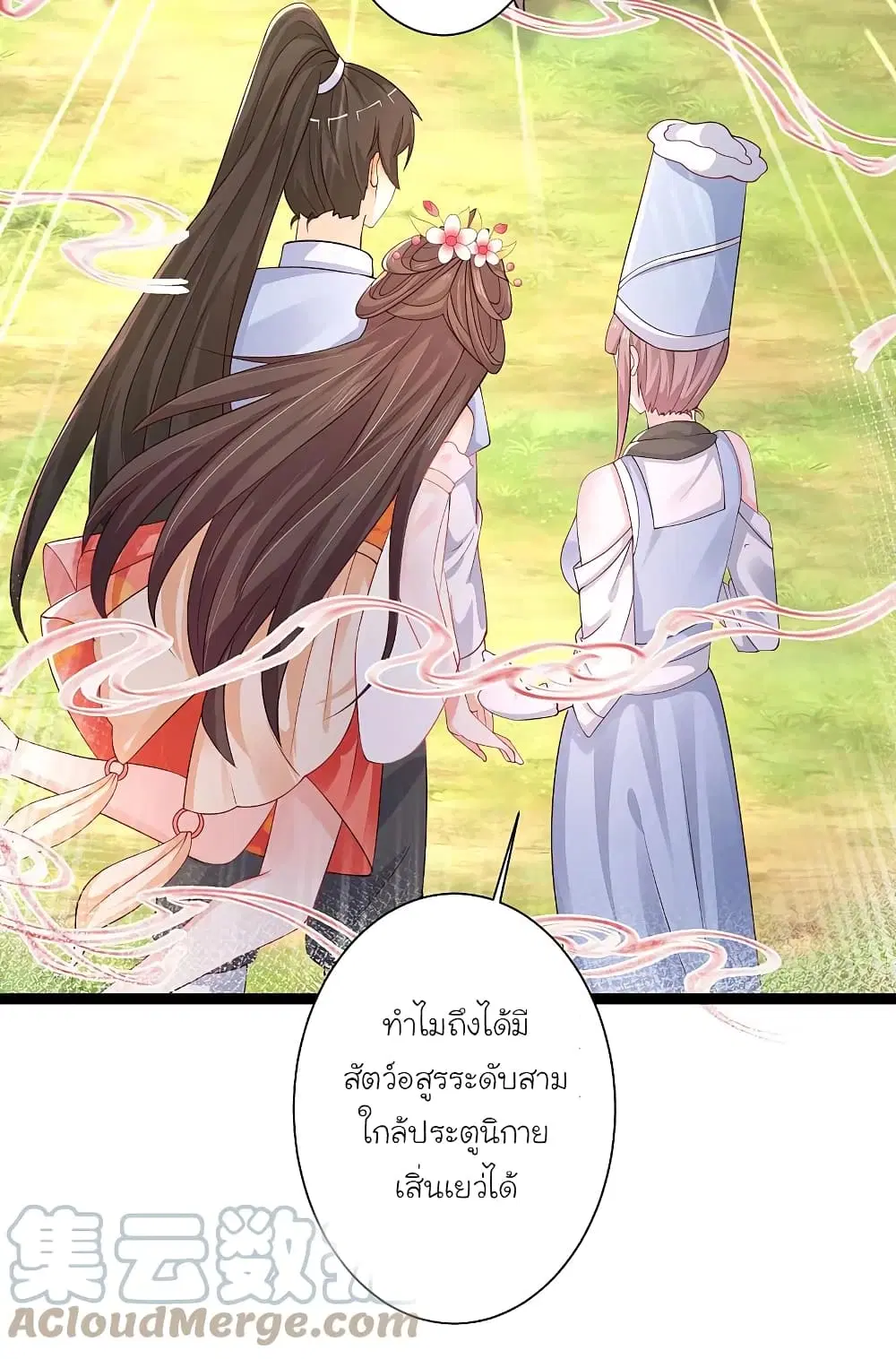 The Strongest Peach Blossom ตอนที่ 255 หน้า 21