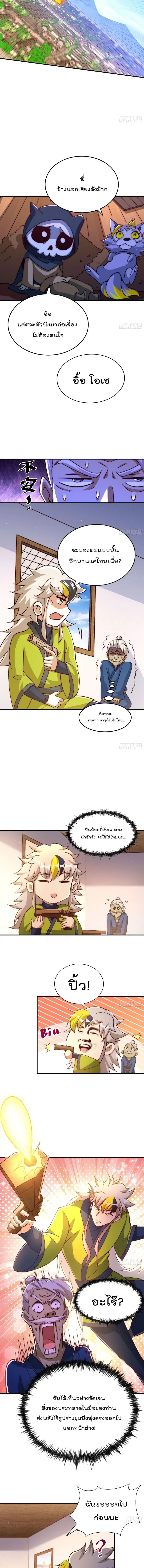 Who is your Daddy ตอนที่ 72 หน้า 10
