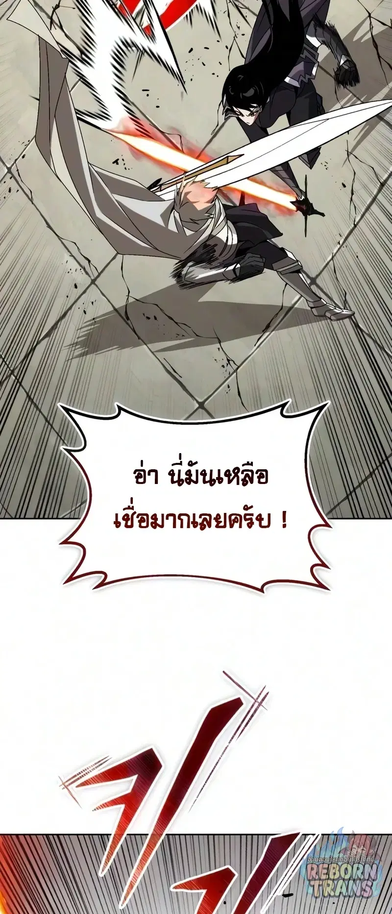 The Lazy Lord Masters the Sword ตอนที่ 148 หน้า 41