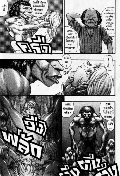 Berserk ตอนที่ 73 หน้า 20