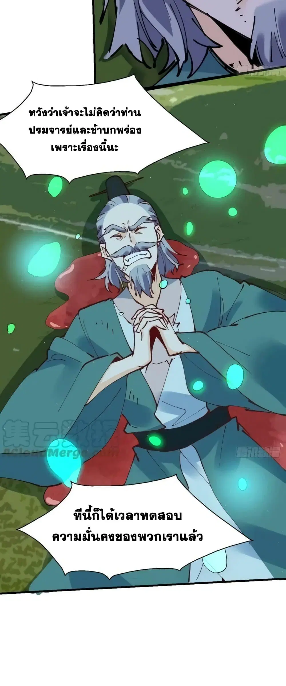 It Turns Out That I Am A Big Cultivator ตอนที่ 179 หน้า 18
