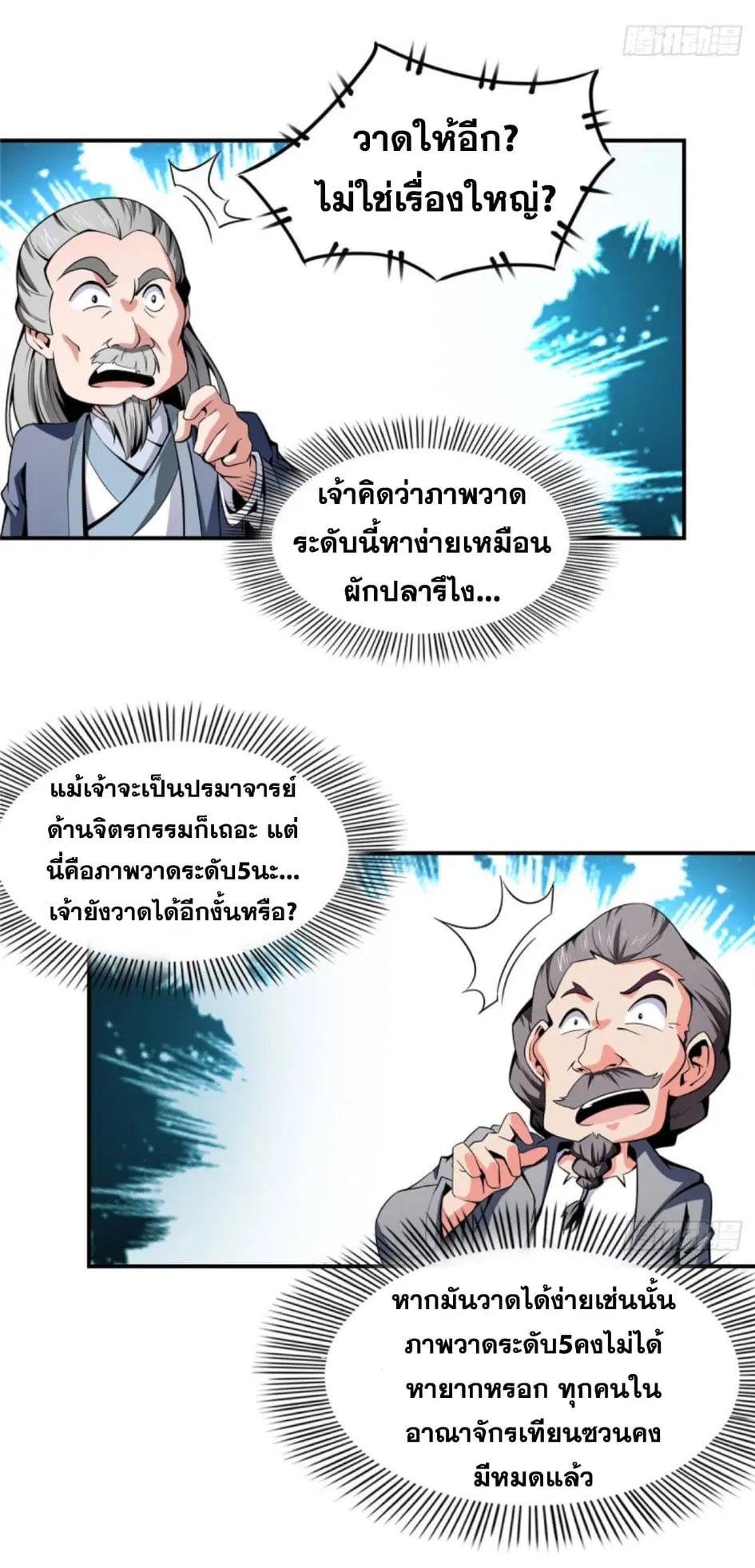 Library to Heaven’s Path ตอนที่ 97 หน้า 7