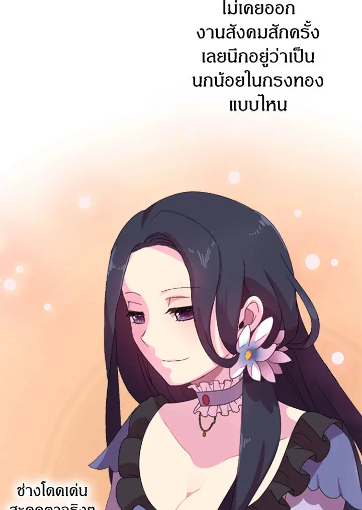 Satan’s Bride ตอนที่ 2 หน้า 48