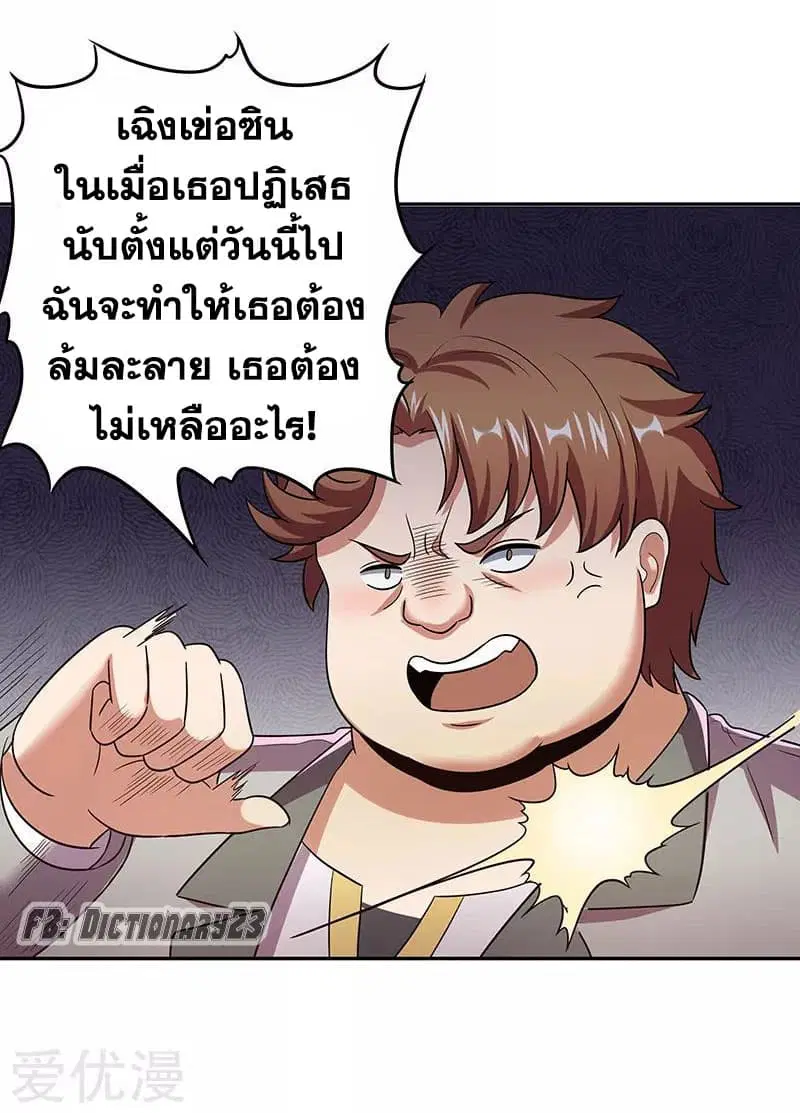 The Super Doctor From 2089 ตอนที่ 60 หน้า 22