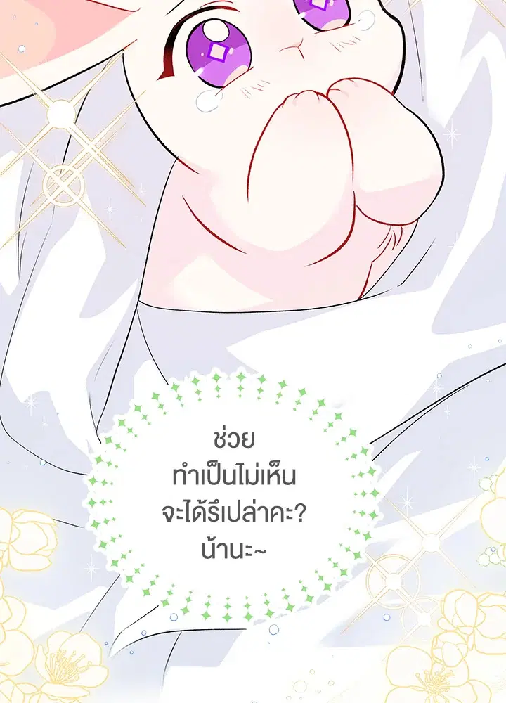 The Symbiotic Relationship Between a Panther and a Rabbit ตอนที่ 36 หน้า 96