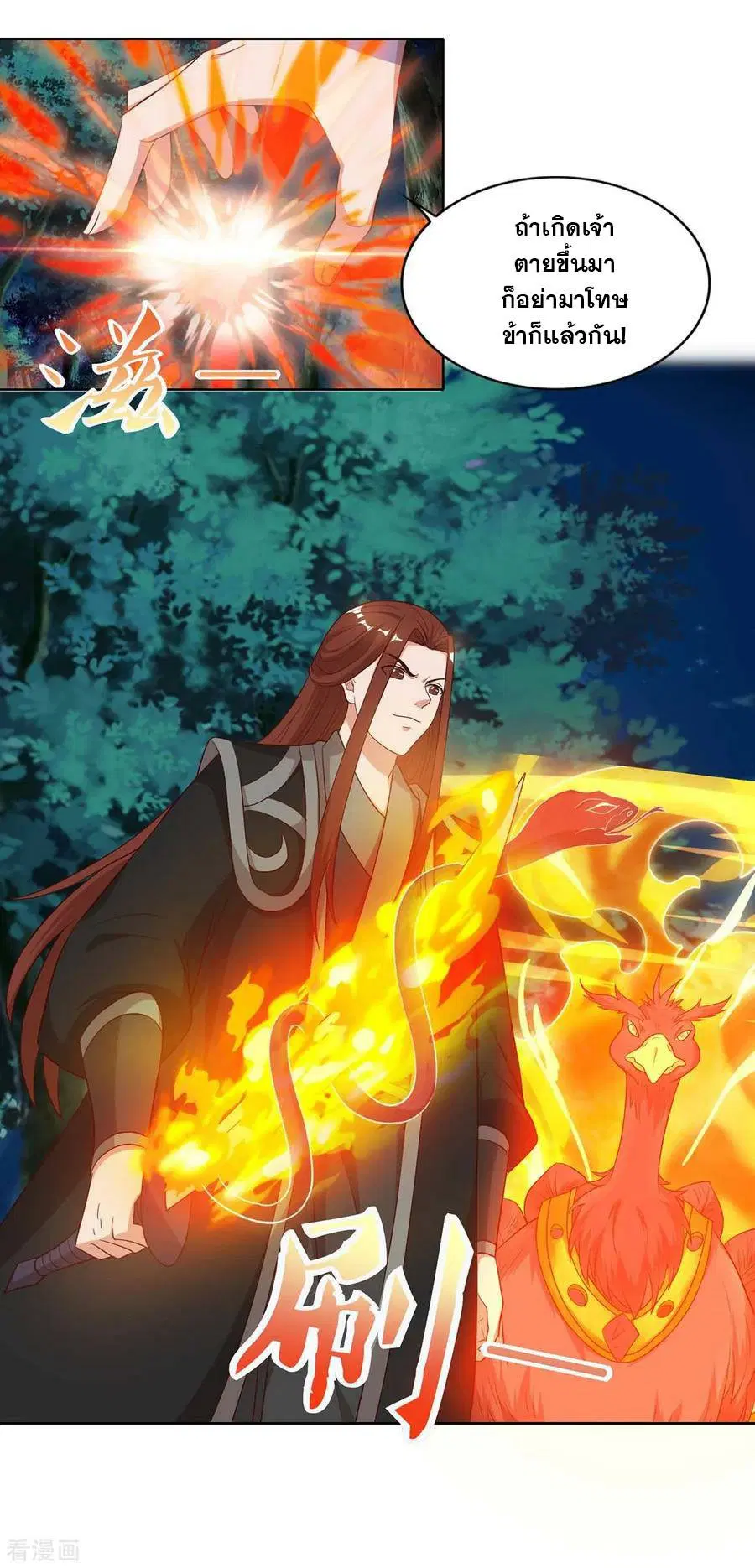 Reborn 80,000 years ตอนที่ 86 หน้า 13
