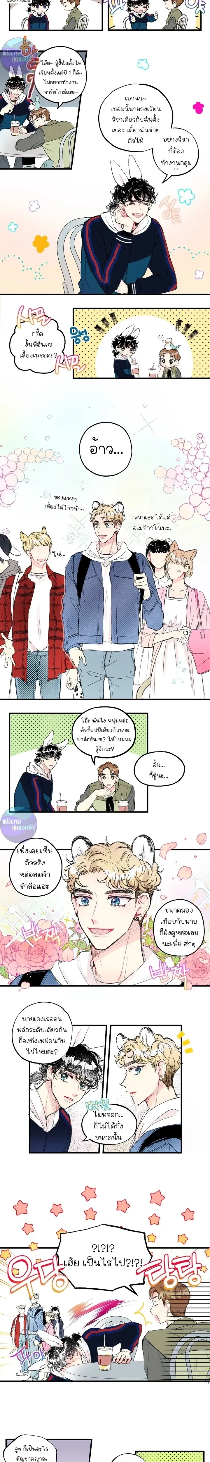 Fluffy Squishy Love House – บ้านนุ่มฟูกับคุณพ่อมือใหม่ ตอนที่ 1 หน้า 2