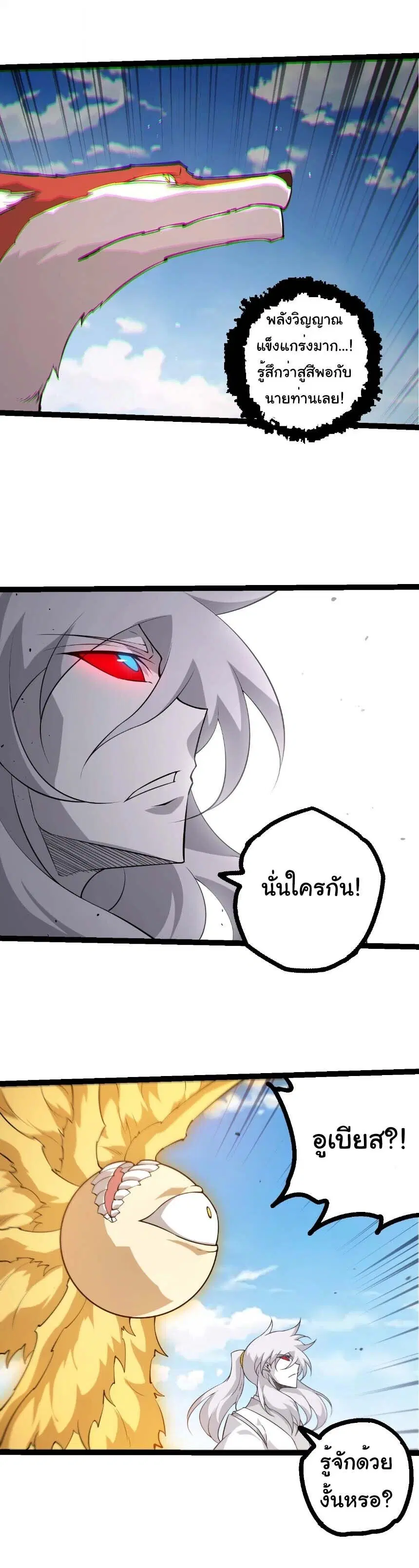 Evolution from the Big Tree ตอนที่ 508 หน้า 23