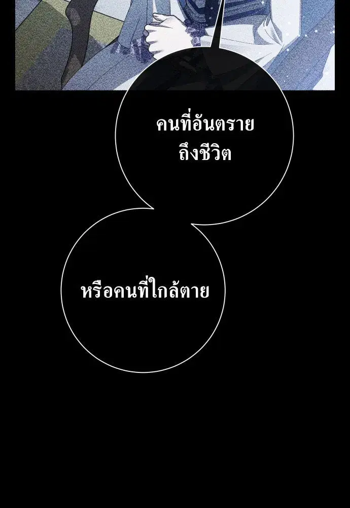 Your Throne ตอนที่ 174 หน้า 92