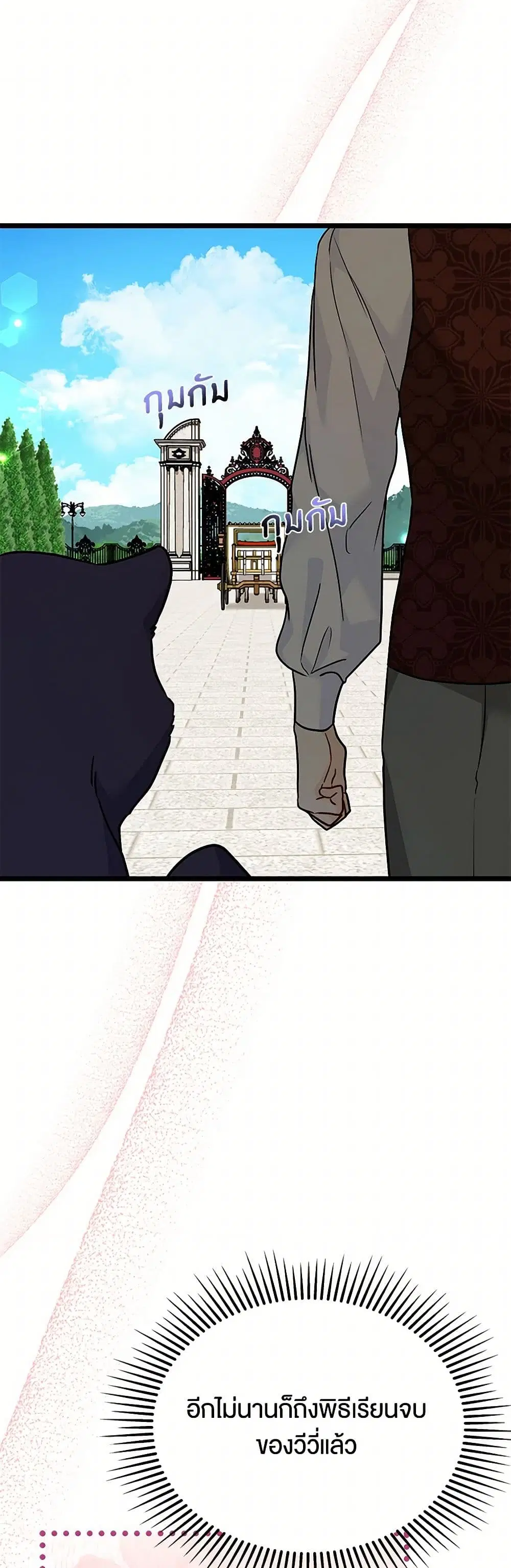 The Symbiotic Relationship Between a Panther and a Rabbit ตอนที่ 160 หน้า 7