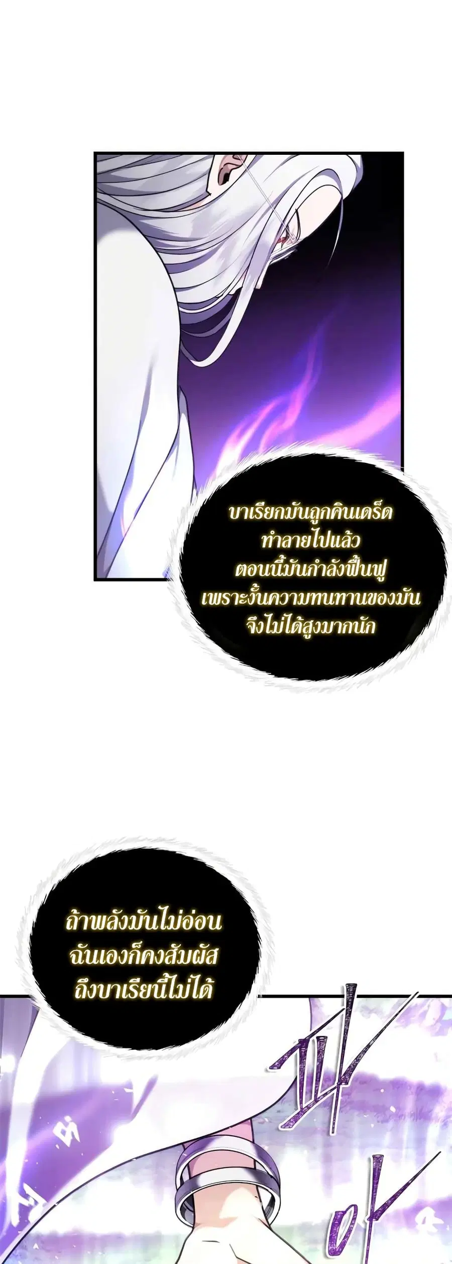 Ranker Who Lives A Second Time ตอนที่ 112 หน้า 9