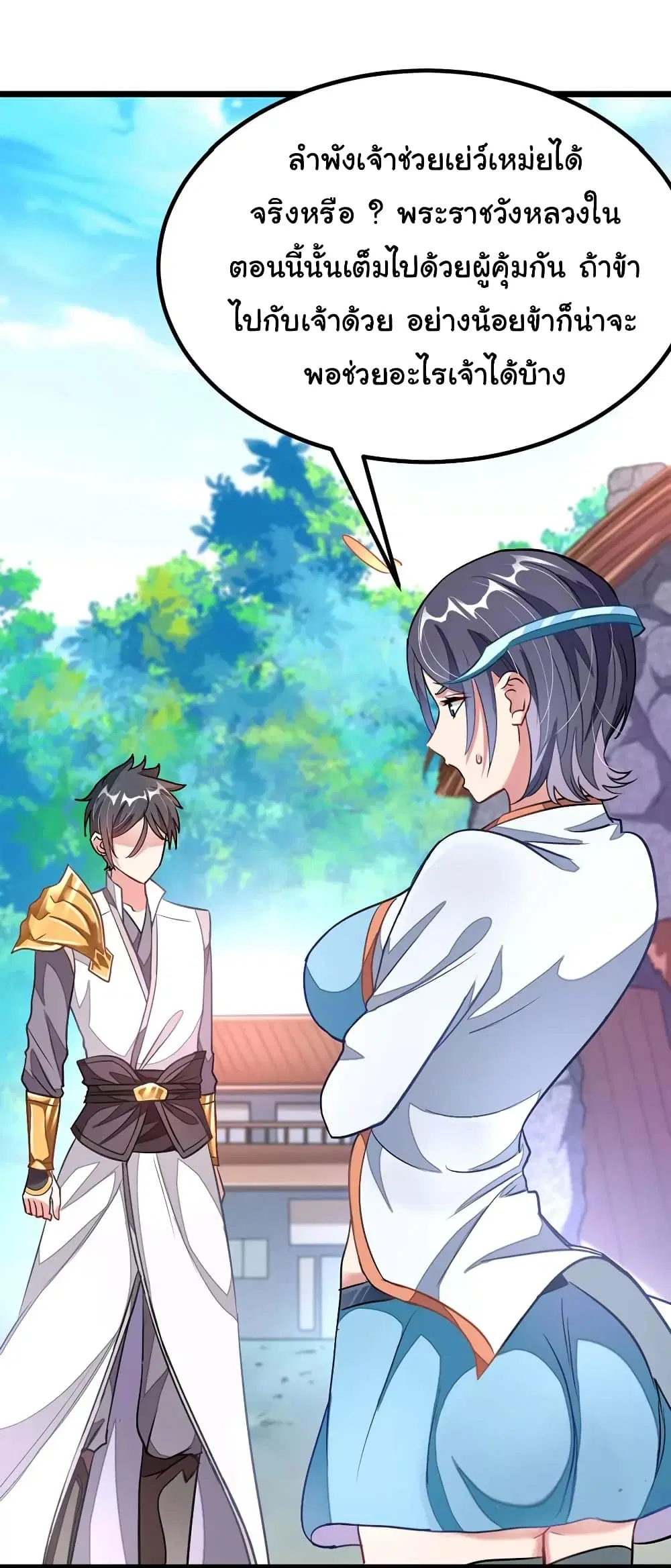 Nine Sun God King ตอนที่ 97 หน้า 7