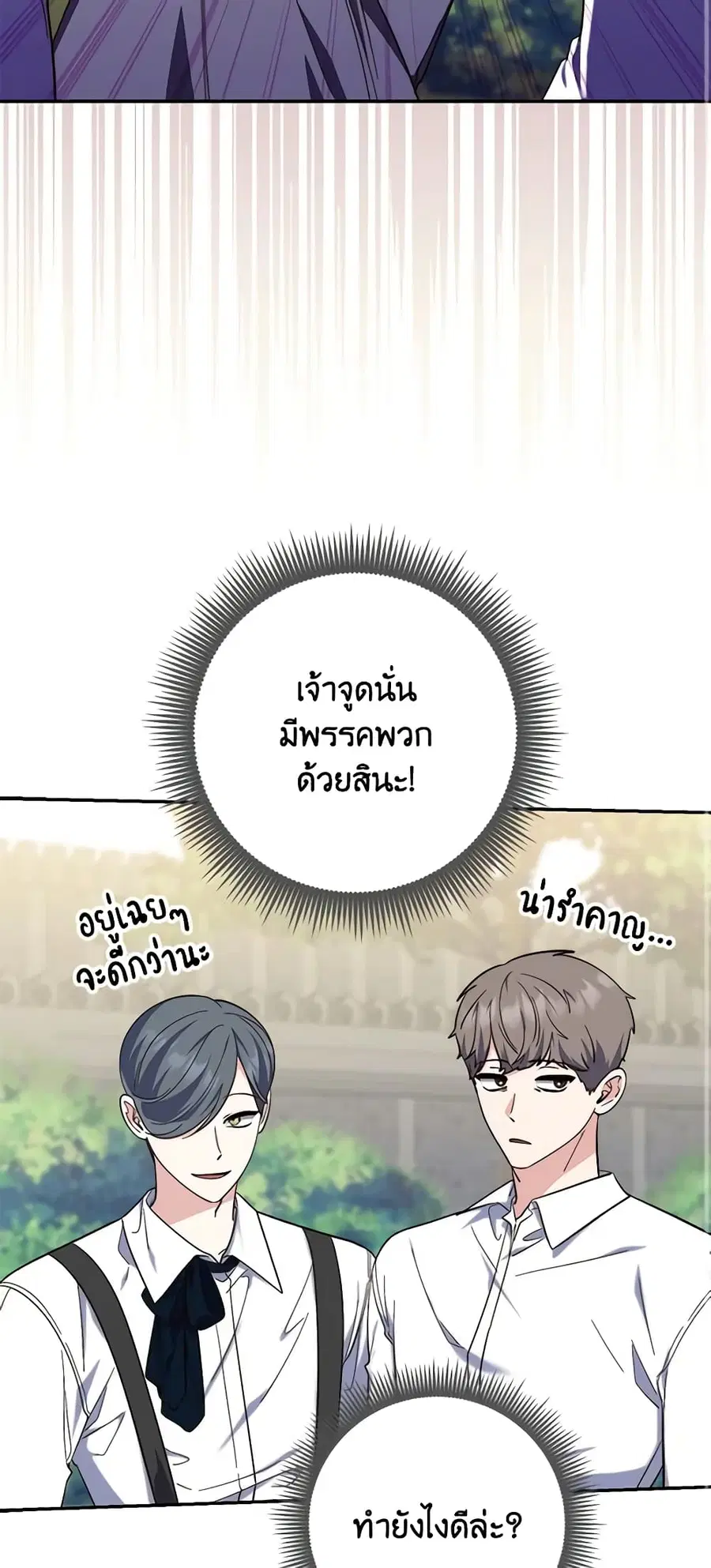 Fortune-Telling Lady ตอนที่ 18 หน้า 17