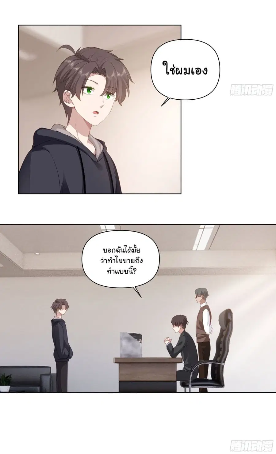 I Really Don’t Want to be Reborn ตอนที่ 159 หน้า 33
