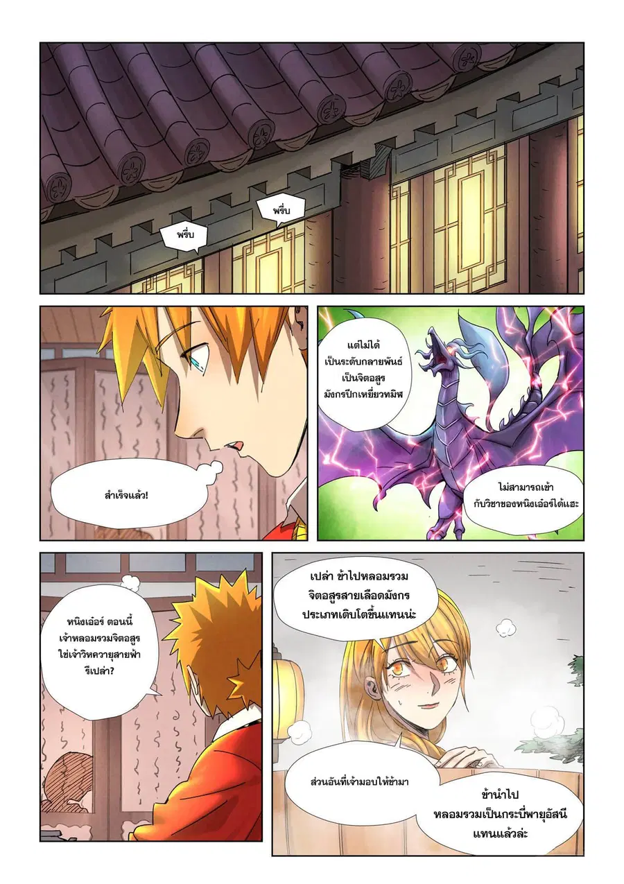 Tales of Demons and Gods ตอนที่ 343 หน้า 17