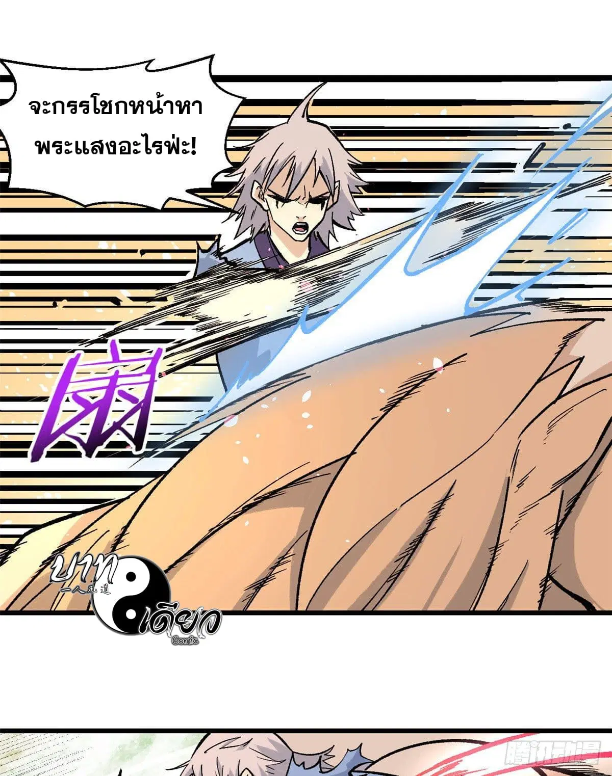 All Hail the Sect Leader ตอนที่ 69 หน้า 22
