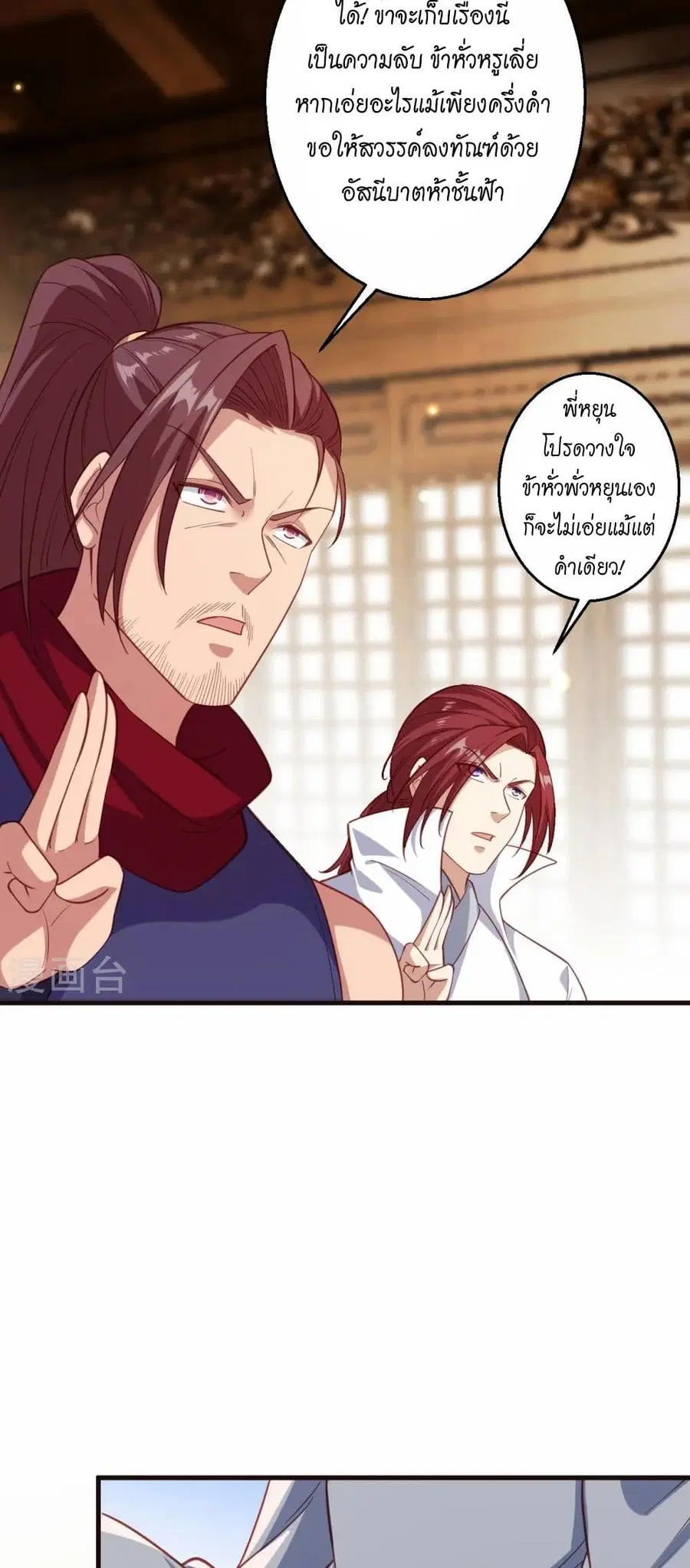Against the Gods ตอนที่ 589 หน้า 26