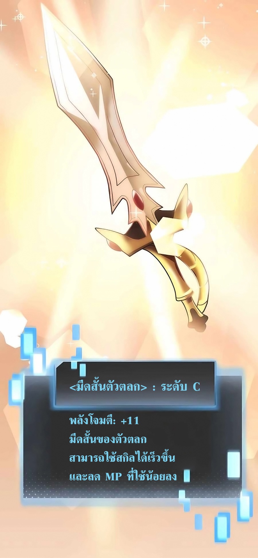 Hidden Class Gravity User เป้าหมายครั้งที่ 2 ต้องเป็นสุดยอดผู้แข็งแกร่งด้วยคลาสลับ ตอนที่ 12 หน้า 3