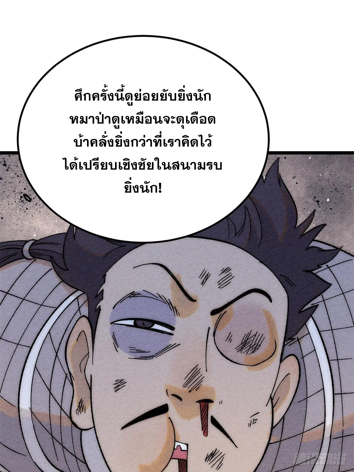 All Hail the Sect Leader ตอนที่ 237 หน้า 34