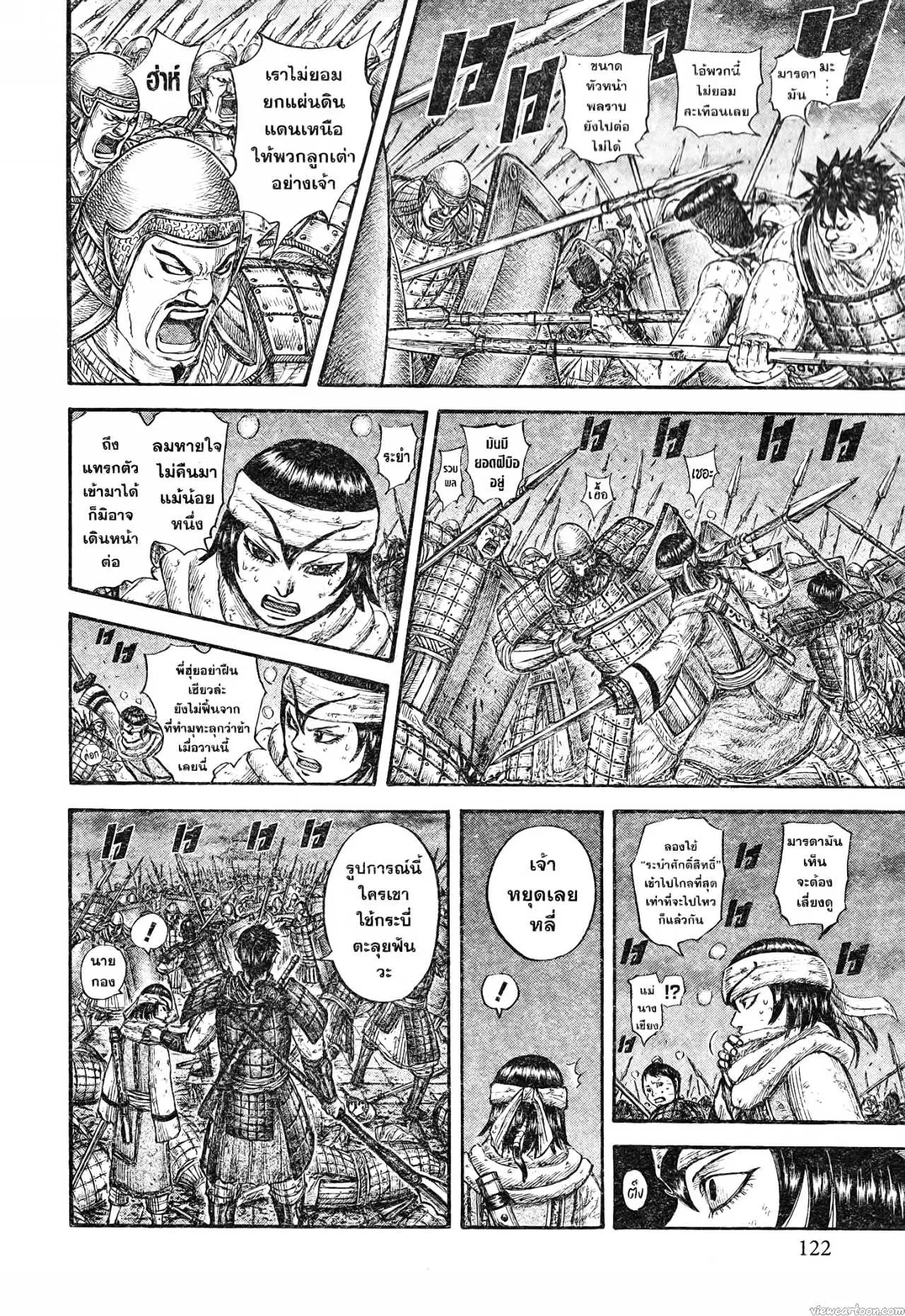 Kingdom ตอนที่ 730 หน้า 15