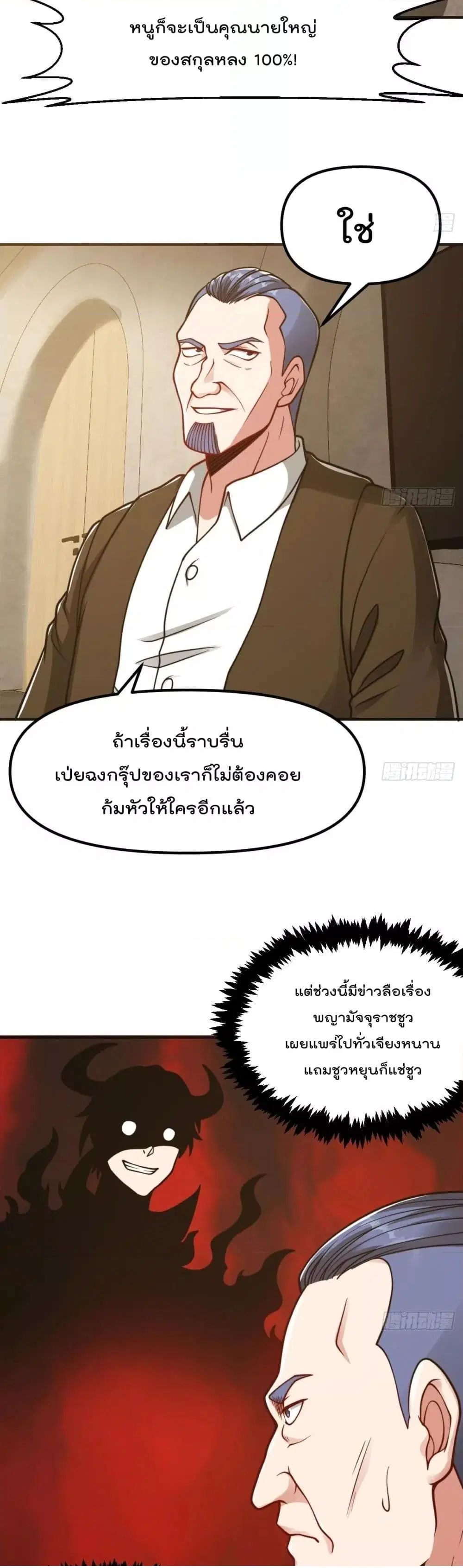 Master Cultivation Return ตอนที่ 430 หน้า 5