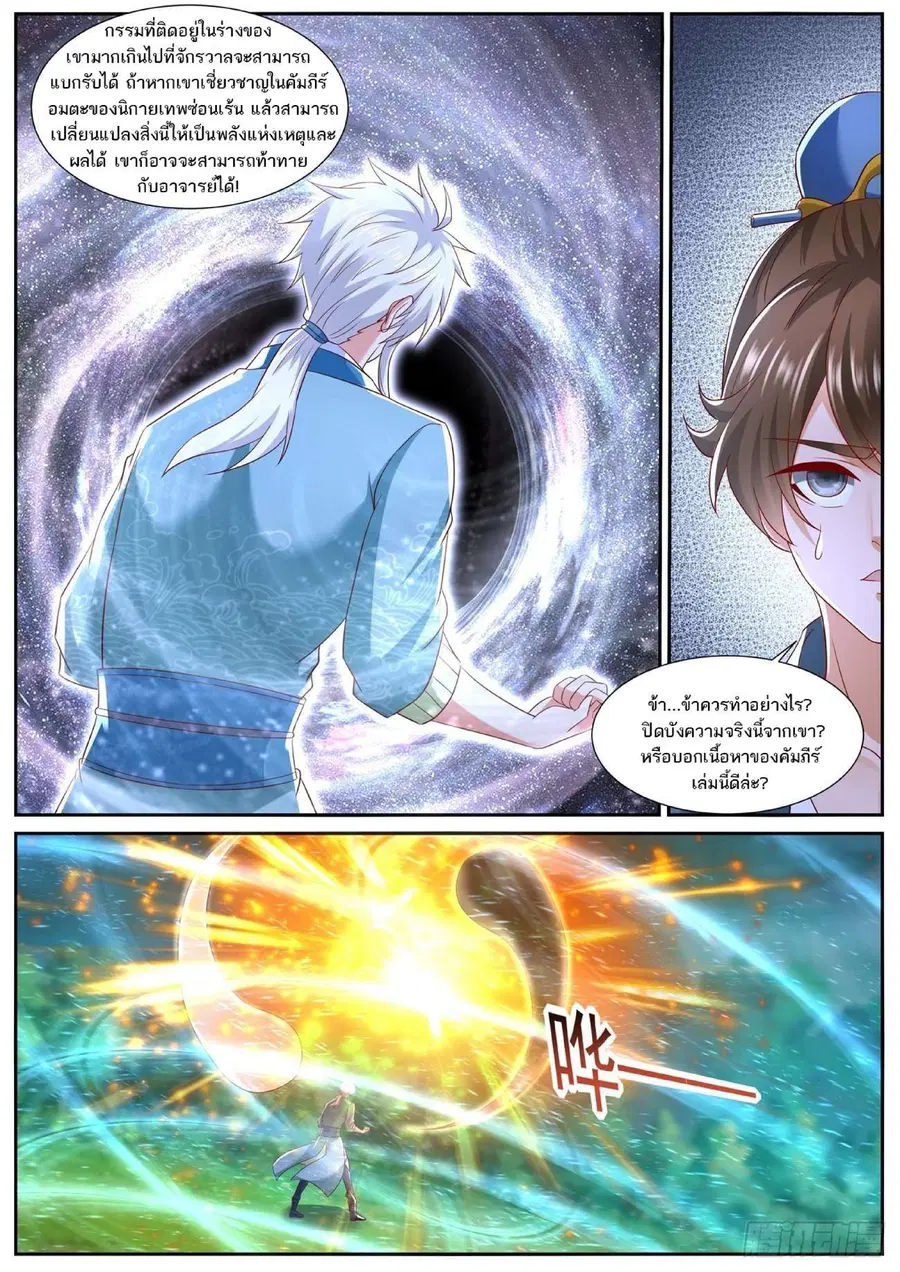 Rebirth Of The Urban Immortal Cultivator ตอนที่ 725 หน้า 9