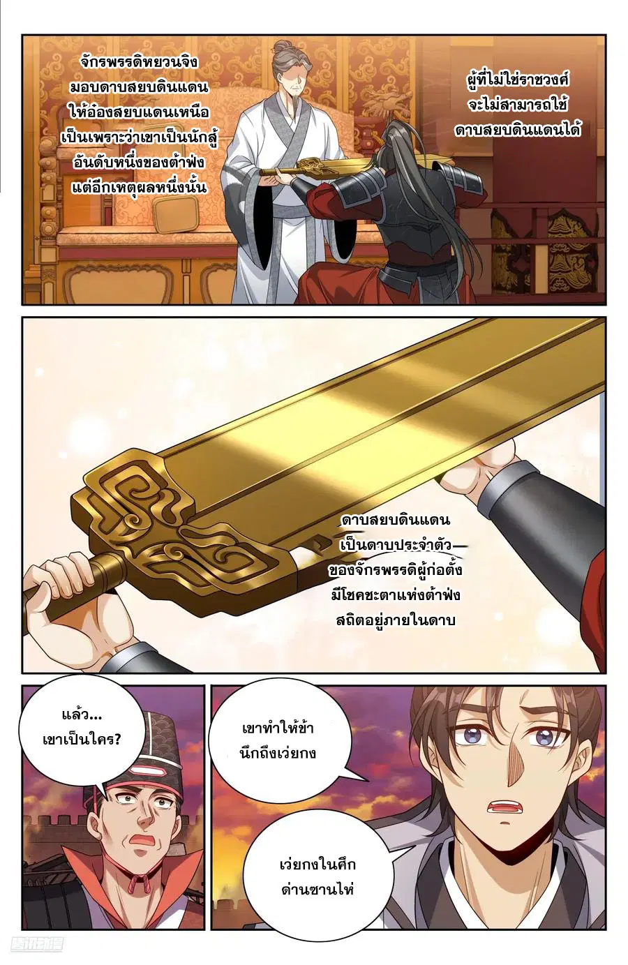 Nightwatcher ตอนที่ 458 หน้า 7