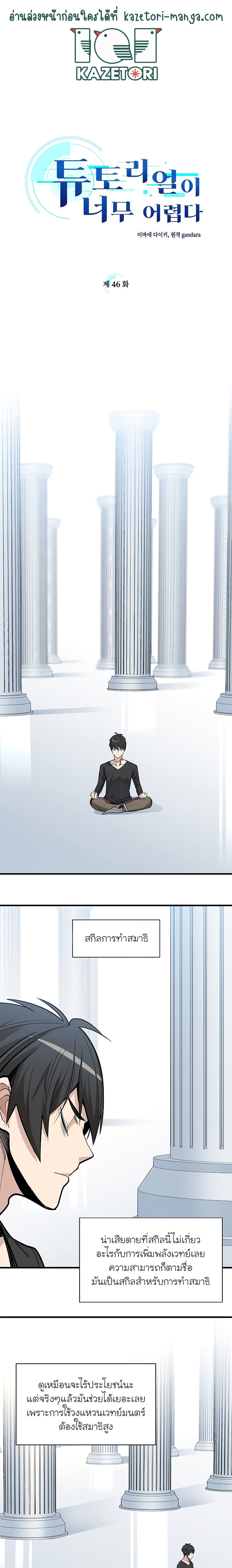 The Tutorial is Too Hard โลกฝึกสอนสุดโหดร้าย ตอนที่ 46 หน้า 2