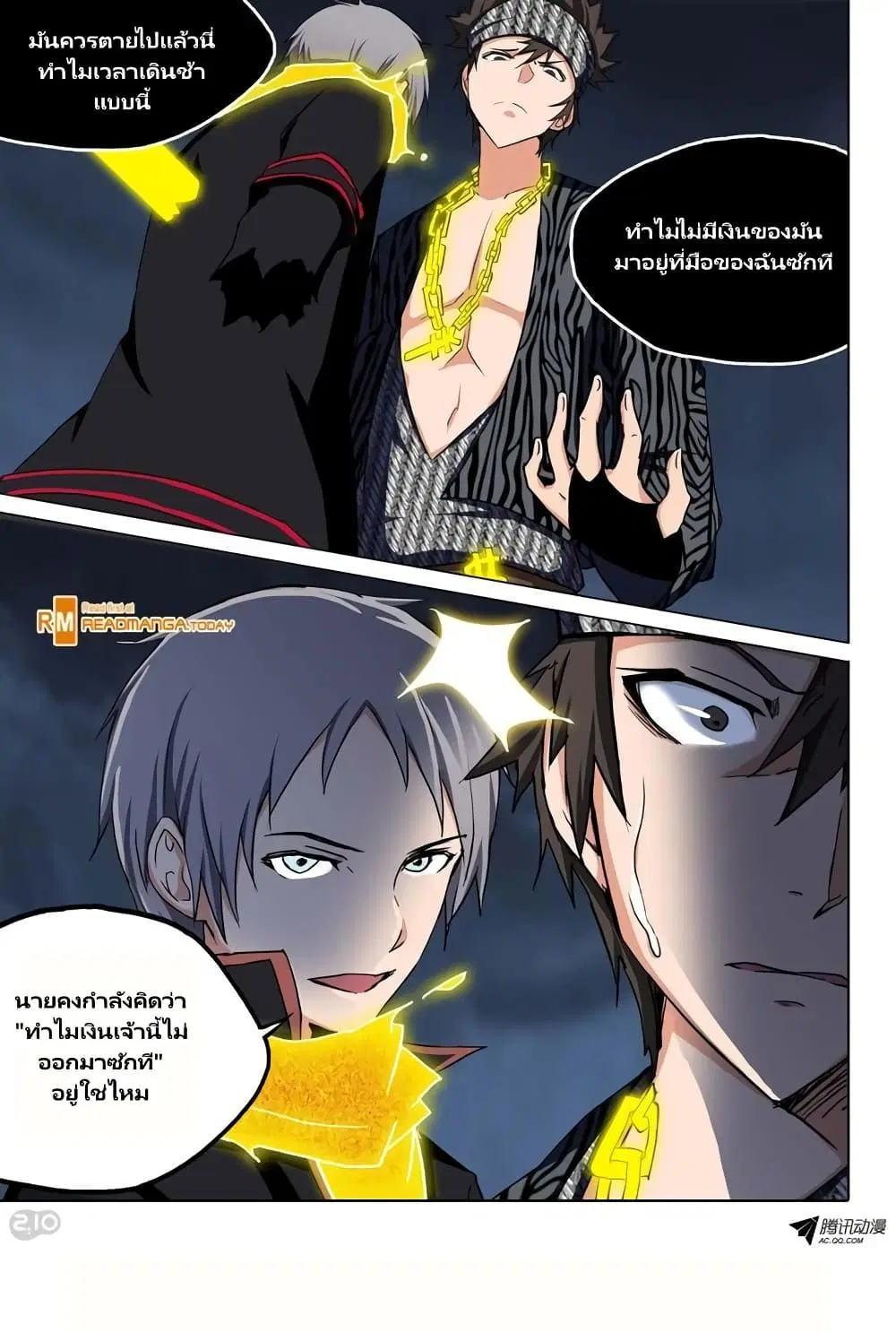 Silver Gravekeeper ตอนที่ 101 หน้า 5