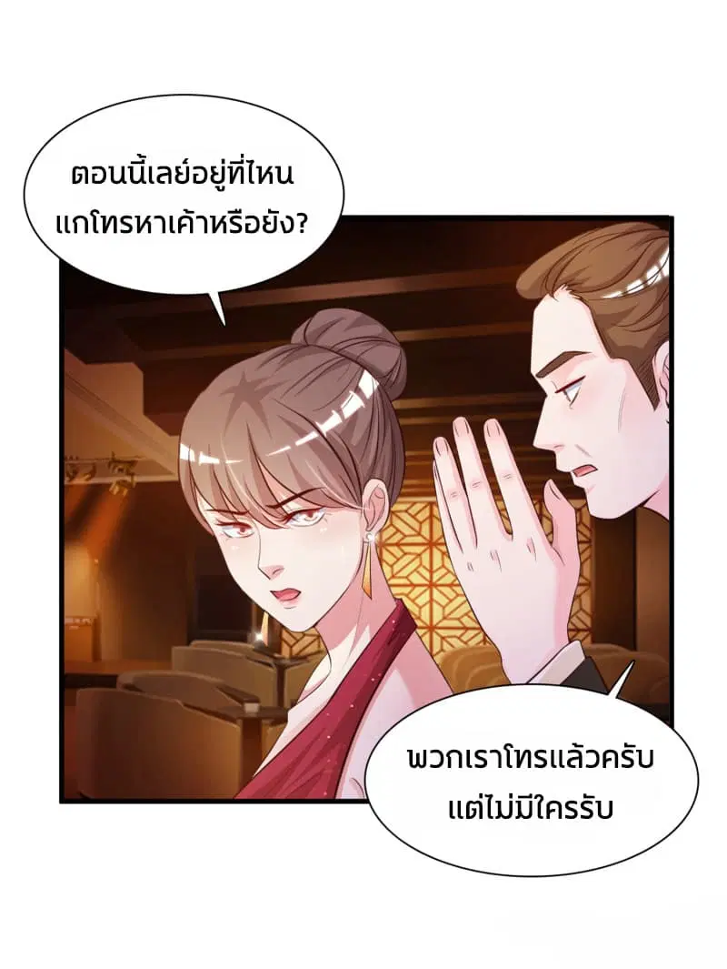The Strongest Peach Blossom ตอนที่ 5 หน้า 19