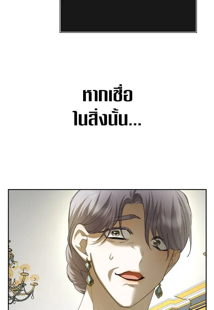 Your Throne ตอนที่ 172 หน้า 143