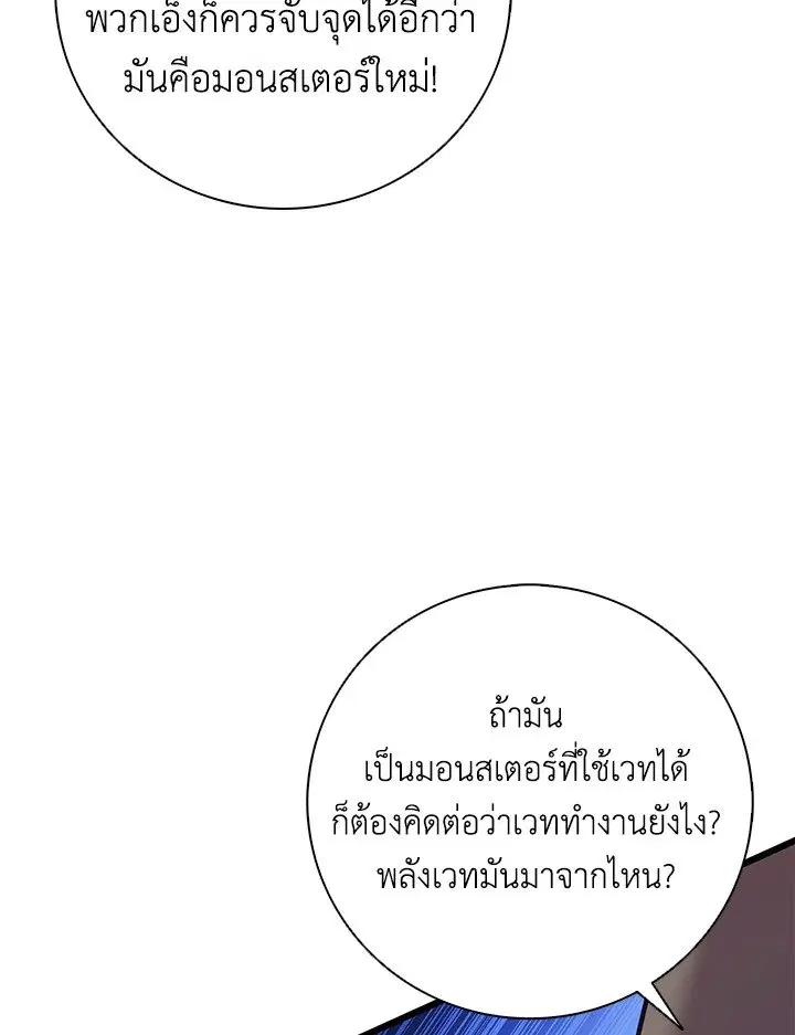 Arcane Sniper ตอนที่ 179 หน้า 98