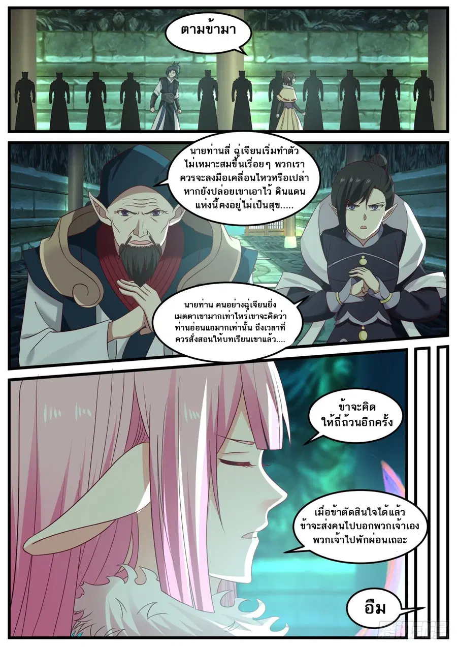 Martial Peak ตอนที่ 613 หน้า 12