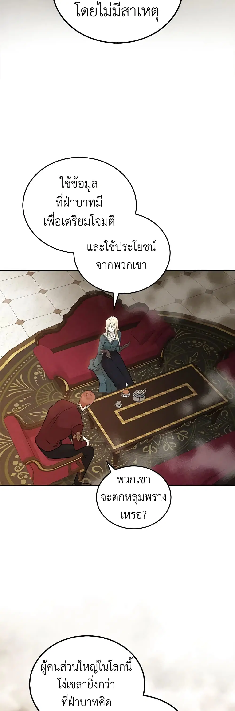 The Villainess Lives Again ตอนที่ 185 หน้า 34