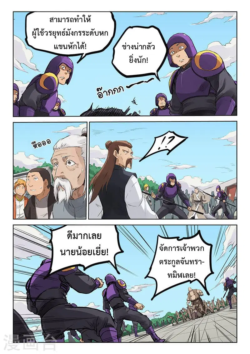 Star Martial God Techniquer ตอนที่ 150 หน้า 6