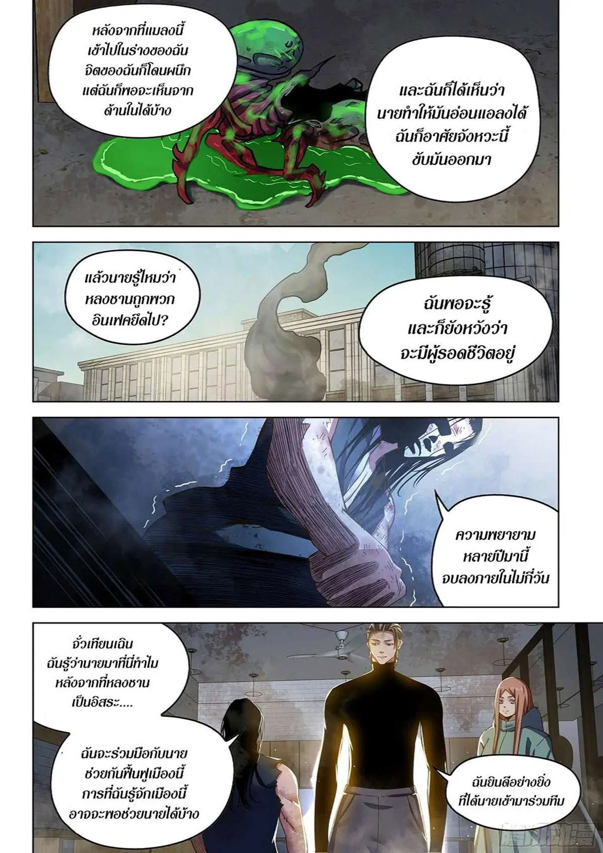 The Last Human ตอนที่ 511 หน้า 4