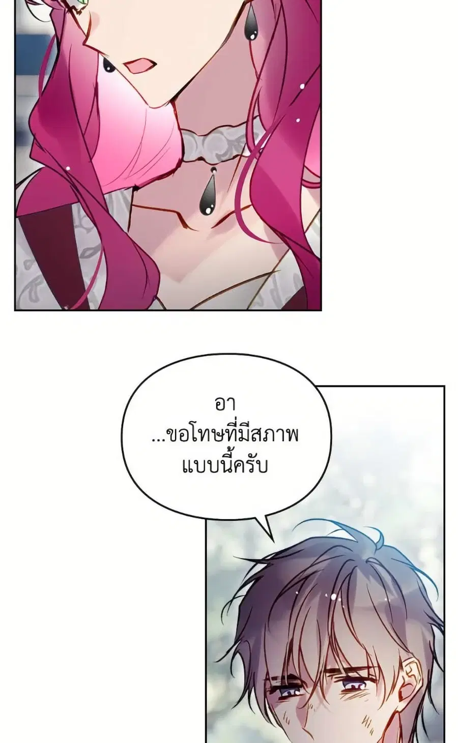 Death Is The Only Ending For The Villainess ตอนที่ 168 หน้า 22