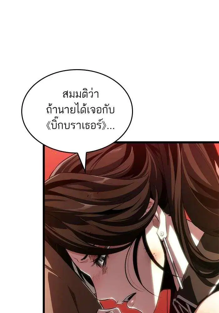The World After the end โลกหลังการล่มสลาย ตอนที่ 233 หน้า 88