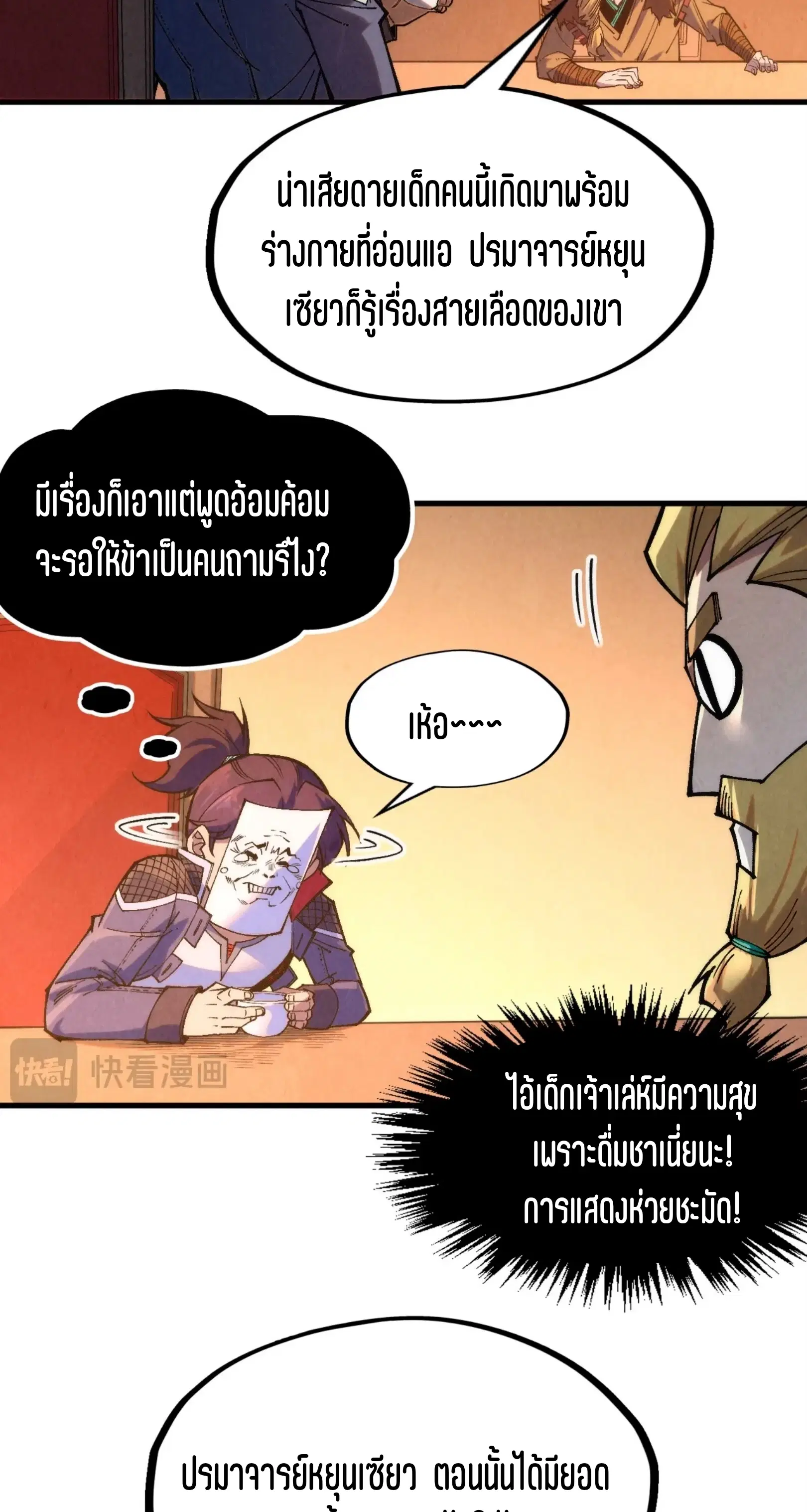 The Eternal Supreme ตอนที่ 300 หน้า 14