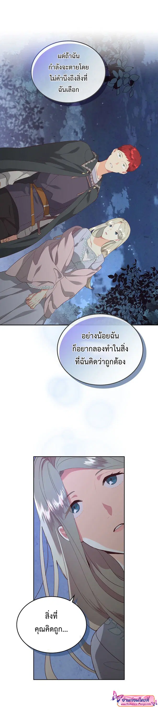 The Knight and Her Emperor ตอนที่ 113 หน้า 19