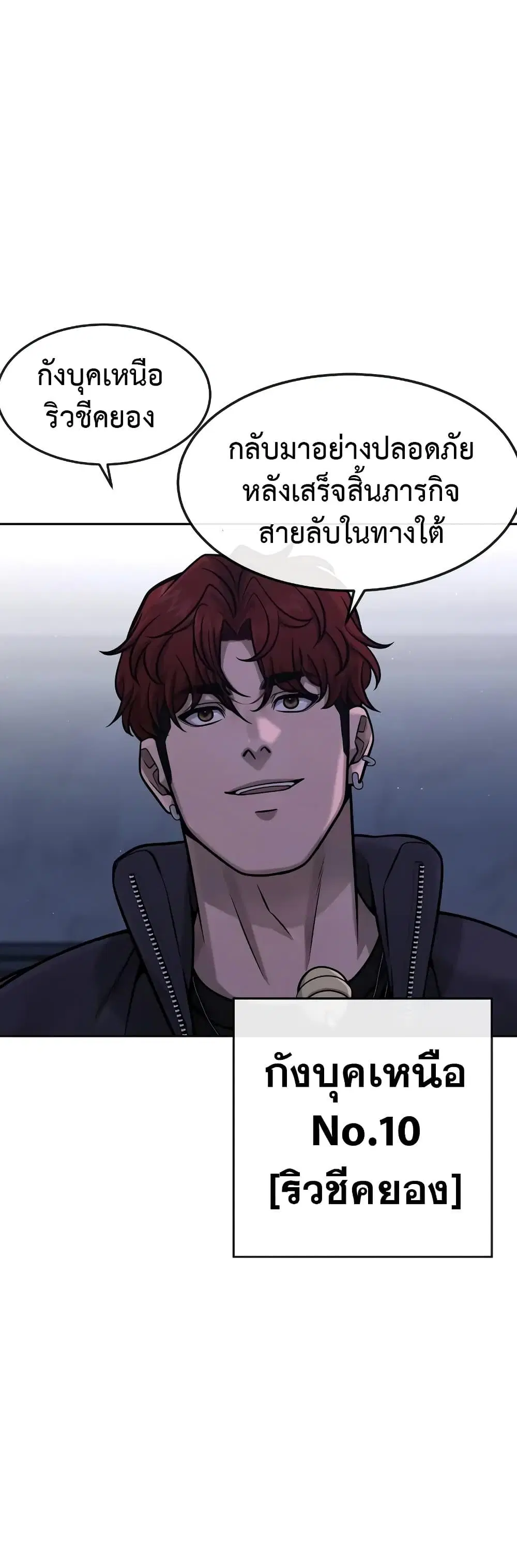 Quest Supremacy ตอนที่ 94 หน้า 6