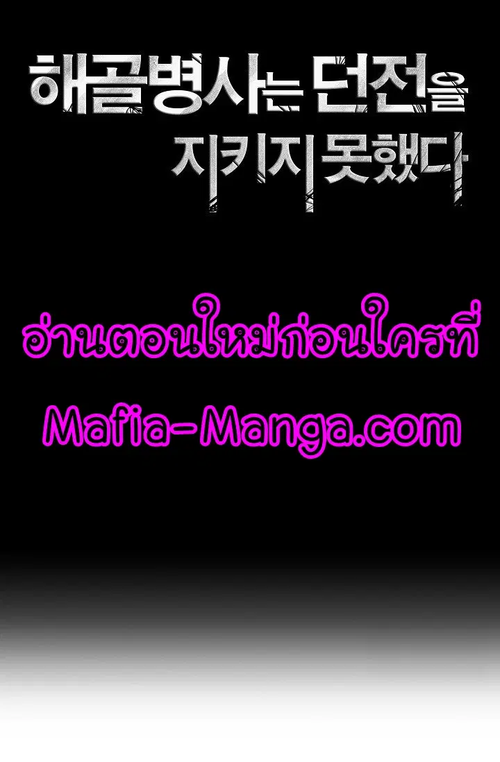 Skeleton Soldier ตอนที่ 93 หน้า 18