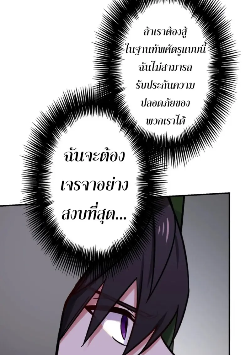 The Strongest Assassin Gets Transferred To Another World With His Whole Class ตอนที่ 41 หน้า 99