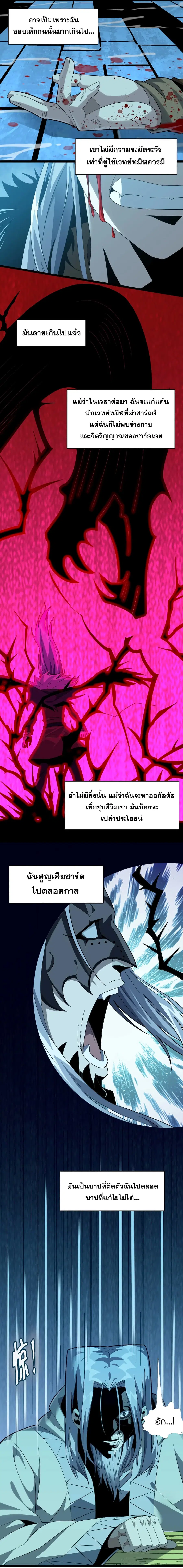 I’m Really Not the Evil God’s Lackey ตอนที่ 20 หน้า 16